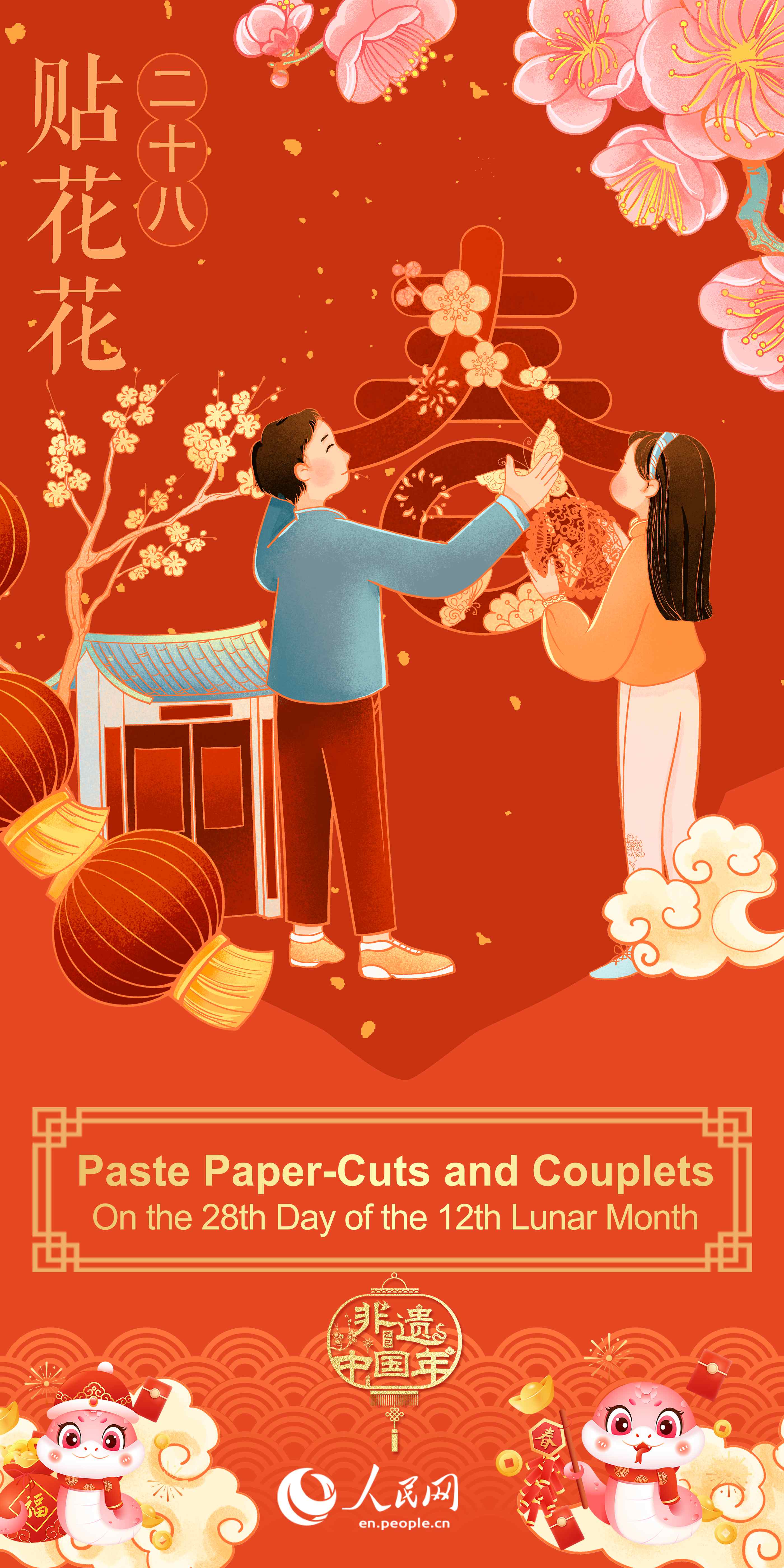 Traditional folk customs of Spring Festival: paste paper-cuts and couplets